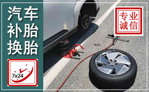 德保汽车换轮胎,附近上门换轮胎电话