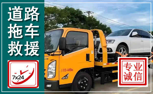 德保拖车救援,汽车救援拖车电话