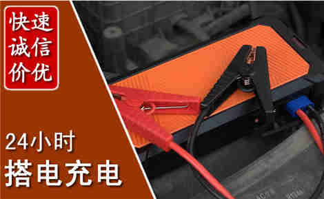 德保汽车搭电场景与案例