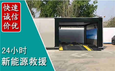 德保新能源汽车救援场景与案例