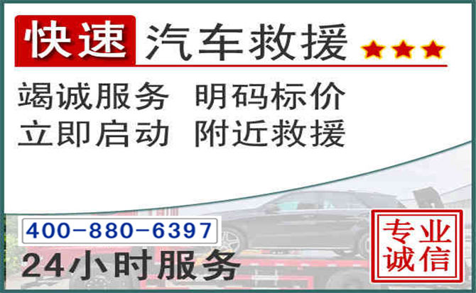 德保长春拖车电话